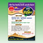 Mahfil Poster - মাহফিল পোষ্টার