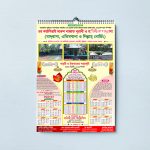 2026 Bangladesh Wall Calendar – One Page Large Size (18×23 inch)