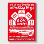 Coaching-Leaflet-Printing-Price-in-Bangladesh