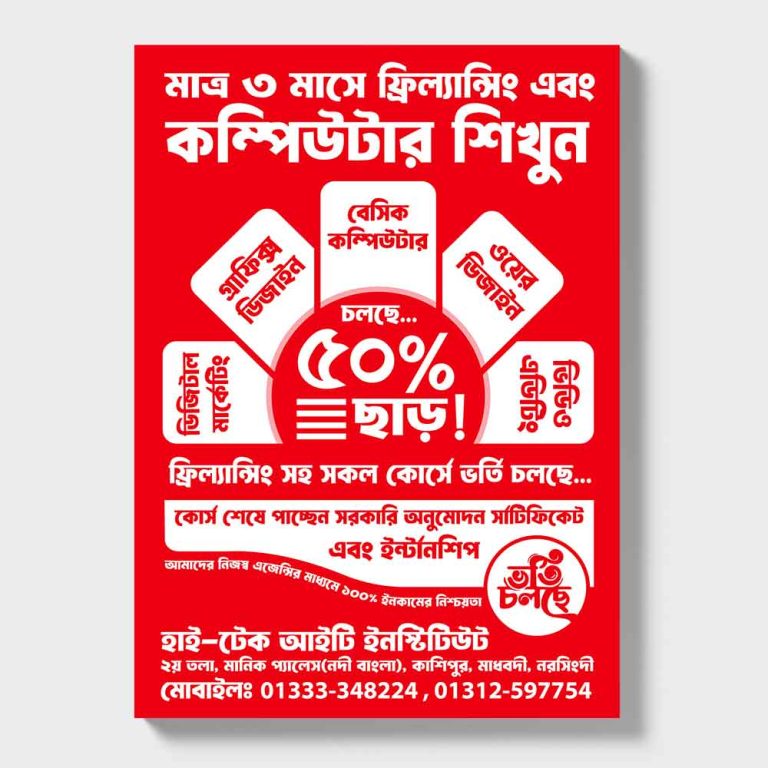 Coaching-Leaflet-Printing-Price-in-Bangladesh