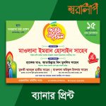 PVC Banner Printing for Mahfil – 6ft × 4ft (Chittagong)