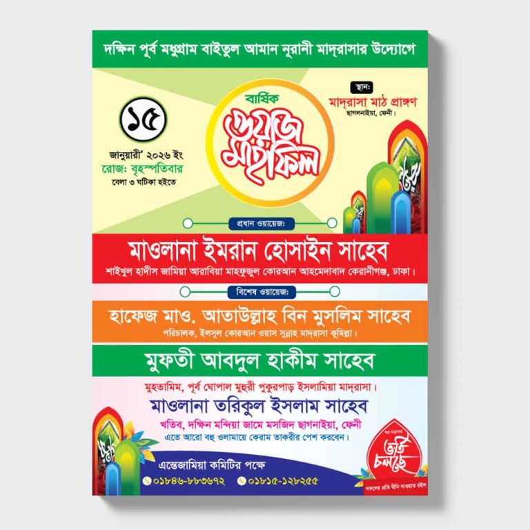 Waz-Mahfil-Leaflet-Printing-Price-in-Bangladesh