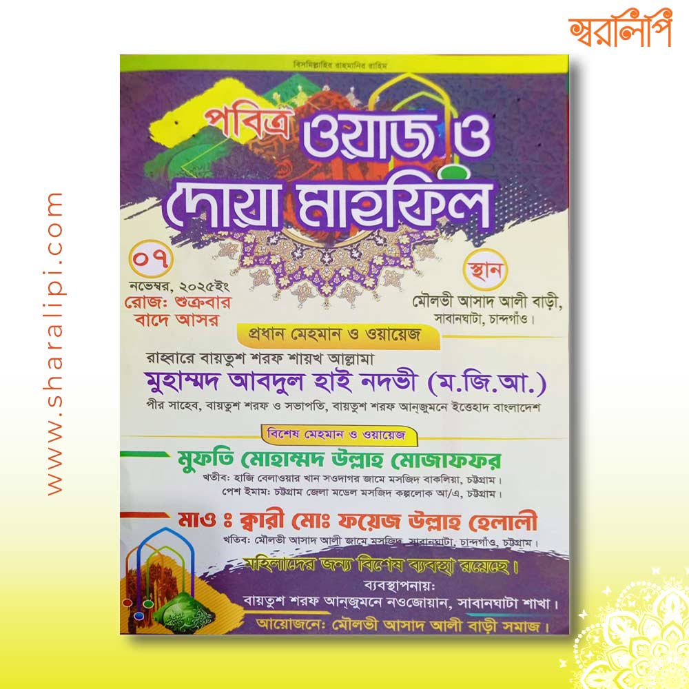 poster Waz Mahfil Full Color Poster Design & Print - Image 1