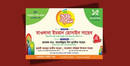 waz mahfil banner design and print