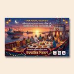 iftar mahfil banner