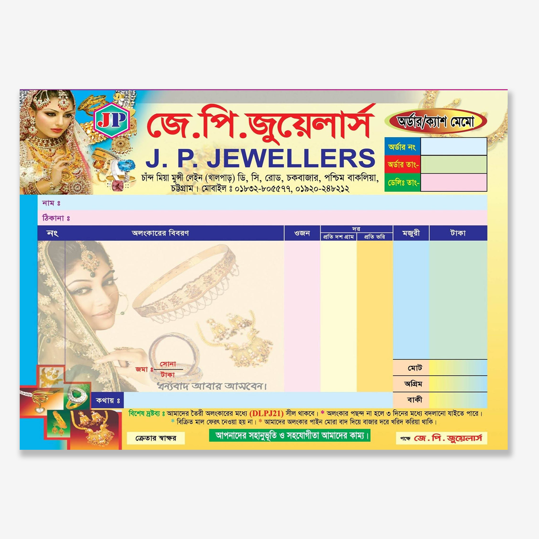 জুয়েলারী ক্যাশ মেমো জুয়েলারী ক্যাশ মেমো