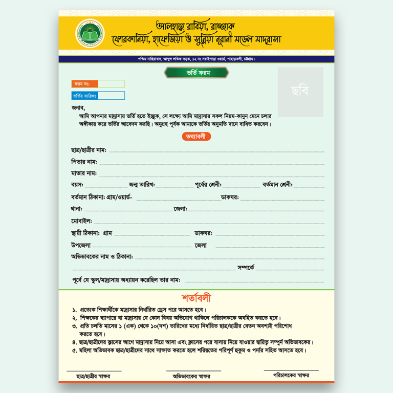 madrasha admission form