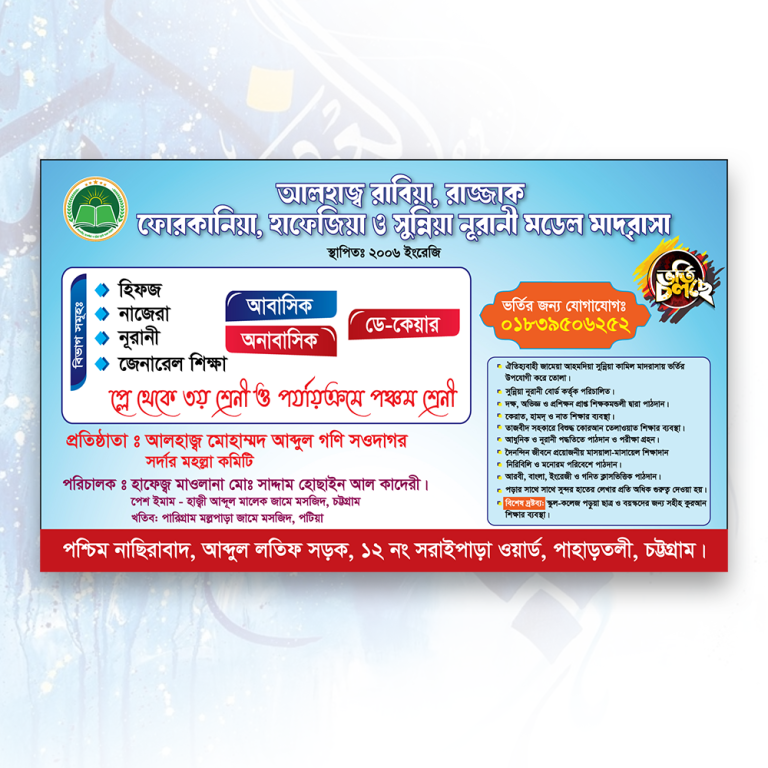 মাদ্রাসা-ভর্তি-ব্যানার