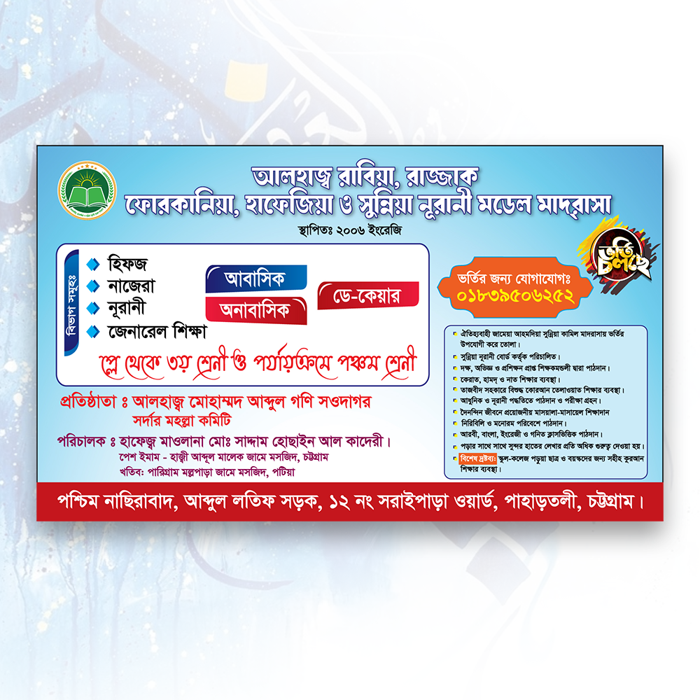মাদ্রাসা-ভর্তি-ব্যানার